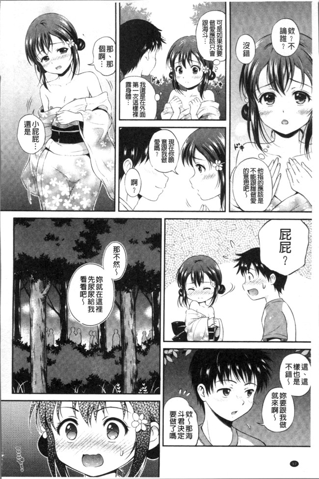 本子库花札さくらの[4K掃圖組]肉番少女漫画之結恋 -only you