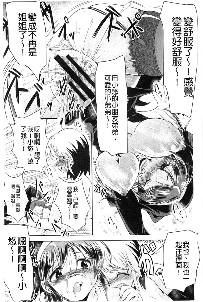 風的工房无遮盖[後藤寿庵]肉肉漫画之おねショタ 淫姊小正太