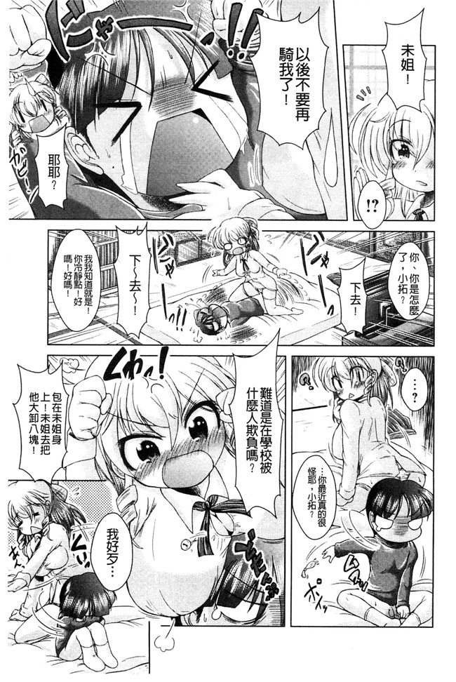 風的工房无遮盖[後藤寿庵]肉肉漫画之おねショタ 淫姊小正太