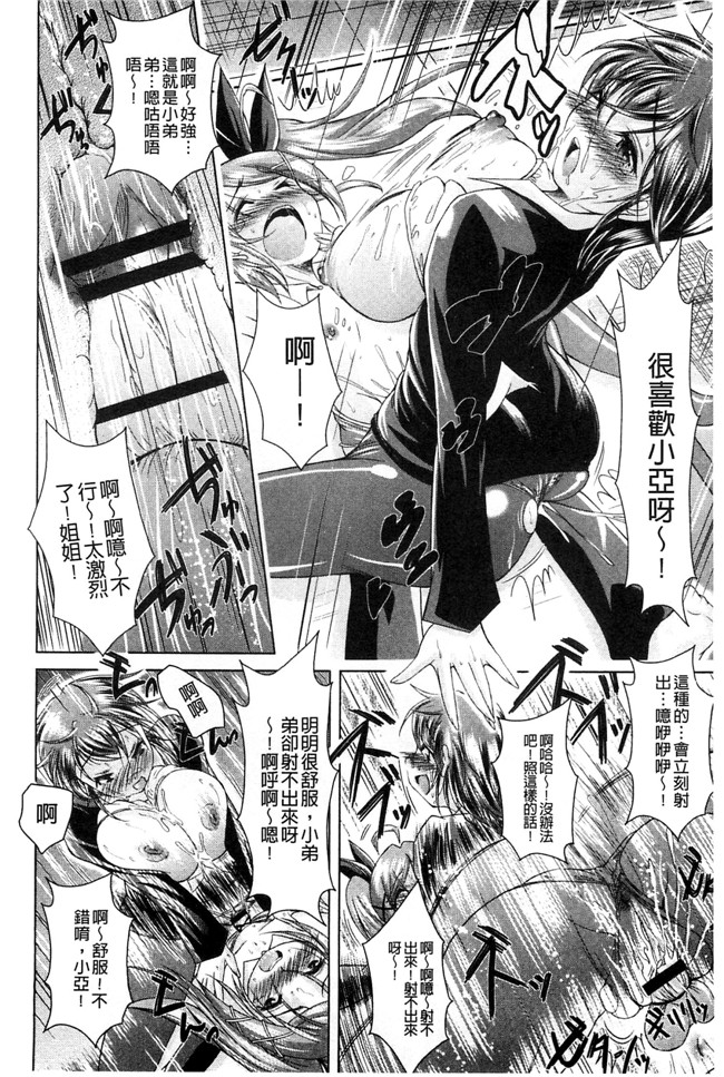 風的工房无遮盖[後藤寿庵]肉肉漫画之おねショタ 淫姊小正太