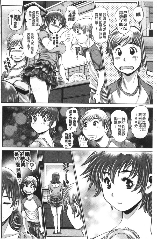 ちゃたろー肉番少女漫画之千里姉ちゃんとガチハメ