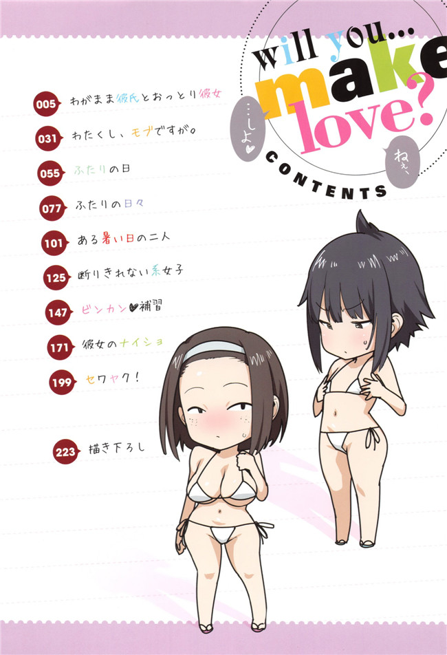 ピジャ少女漫画之ねぇ、…しよ[喂喂…來做]+8P小冊子