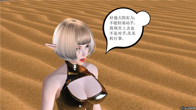 3D全彩色无遮盖口工漫画:降魔传第3章