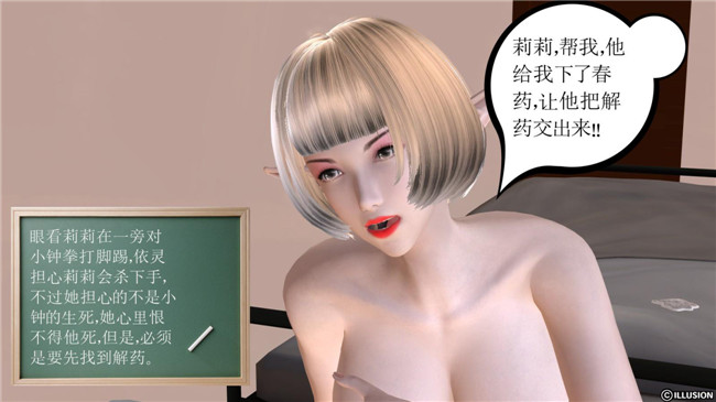 3D全彩色无遮盖口工漫画:降魔传第3章