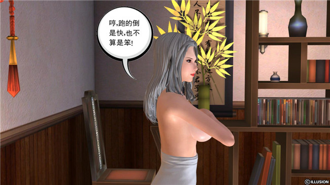 3D全彩色无遮盖邪恶漫画全集:降魔传第4章