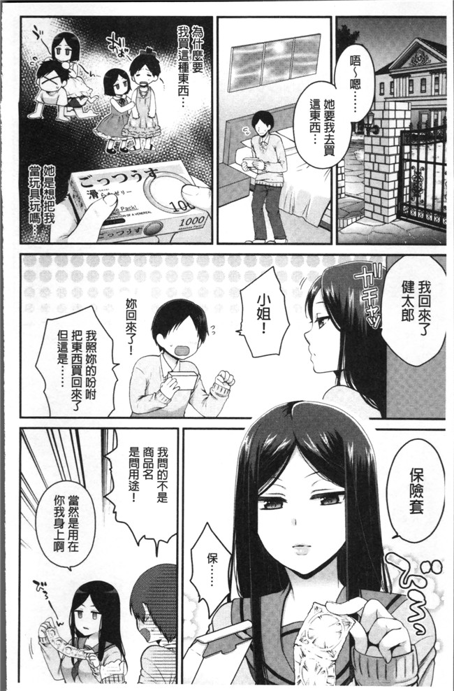 成田コウ邪恶少女漫画大全之おじさんといっしょ