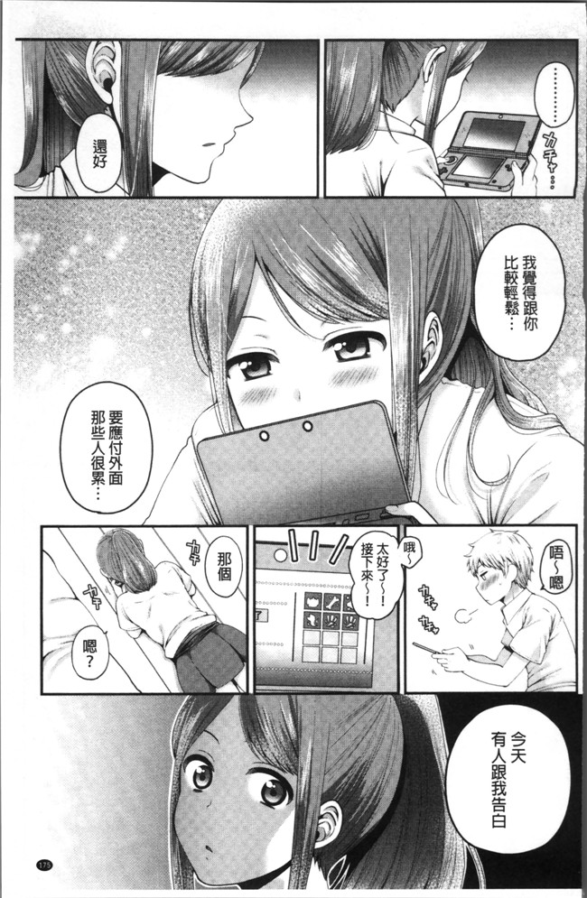 成田コウ邪恶少女漫画大全之おじさんといっしょ