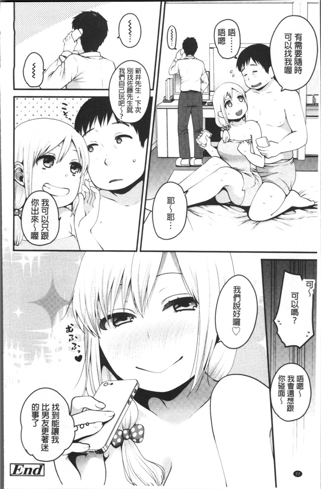 成田コウ邪恶少女漫画大全之おじさんといっしょ