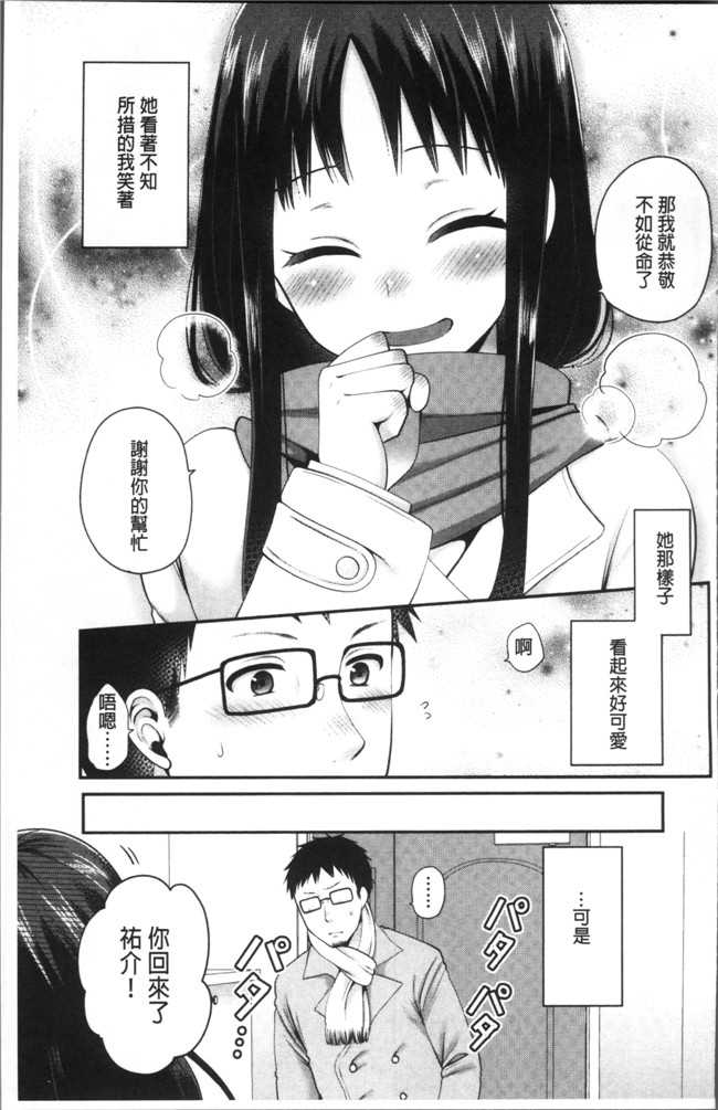 成田コウ邪恶少女漫画大全之おじさんといっしょ