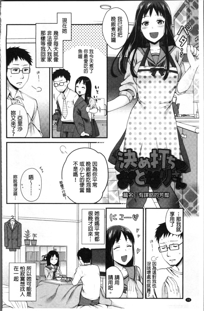 成田コウ邪恶少女漫画大全之おじさんといっしょ