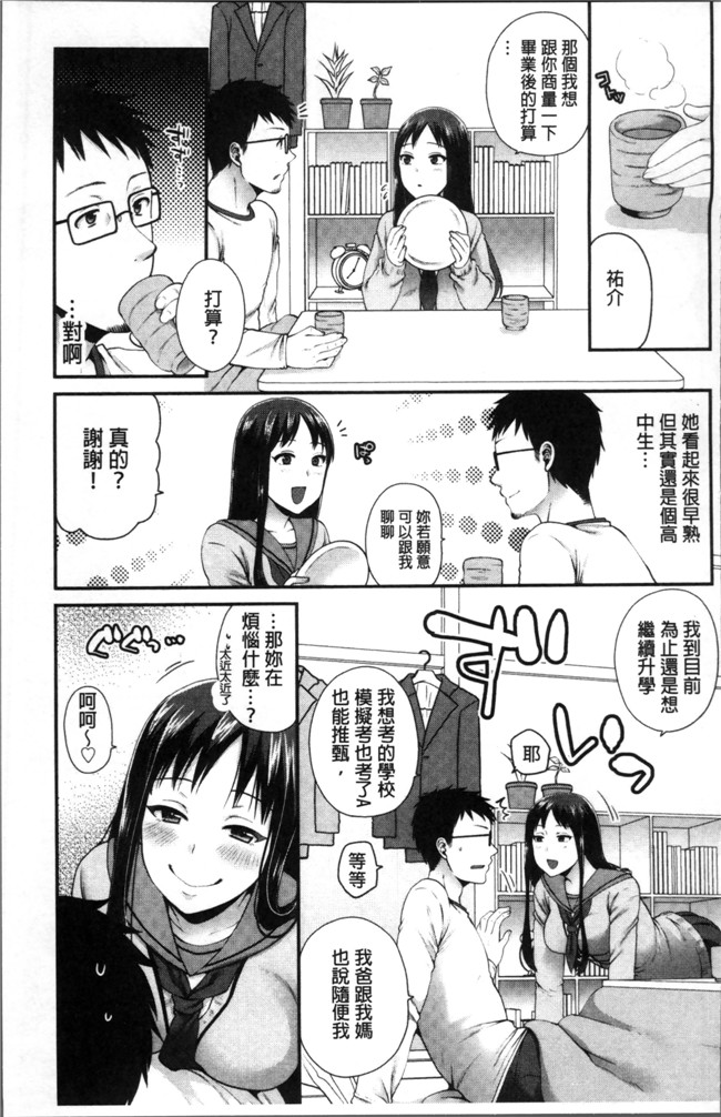 成田コウ邪恶少女漫画大全之おじさんといっしょ