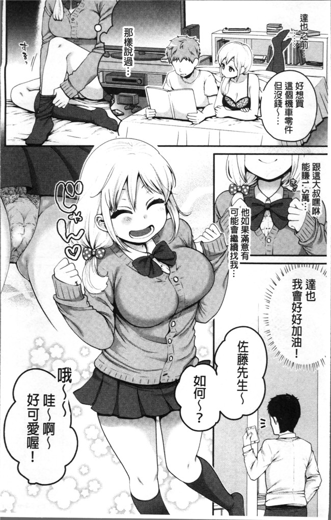 成田コウ邪恶少女漫画大全之おじさんといっしょ