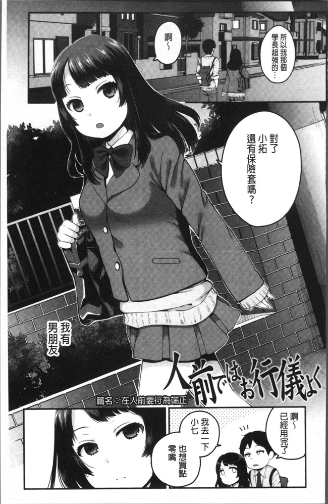 成田コウ邪恶少女漫画大全之おじさんといっしょ