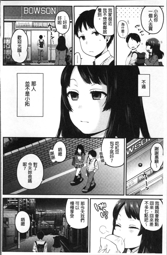 成田コウ邪恶少女漫画大全之おじさんといっしょ