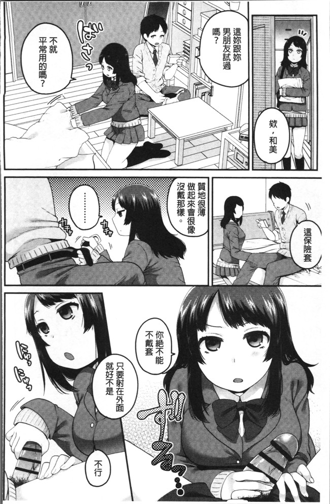 成田コウ邪恶少女漫画大全之おじさんといっしょ