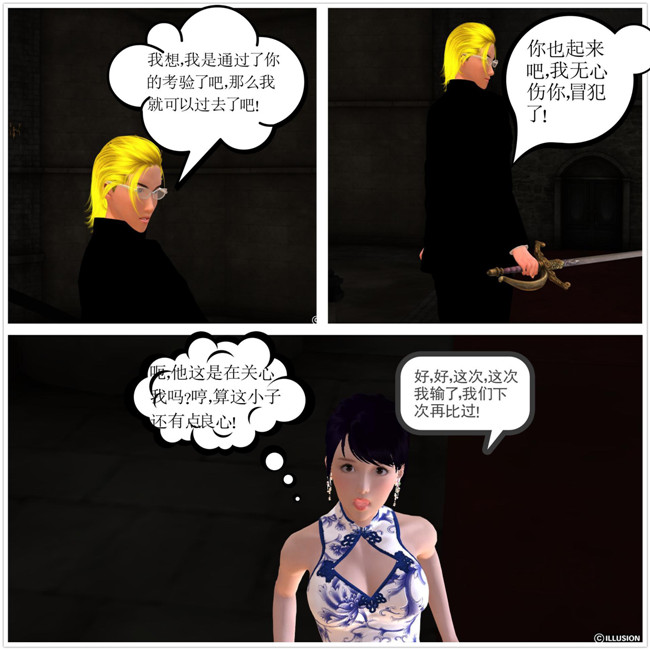 3D全彩色无翼鸟邪恶漫画全集:降魔传第5章