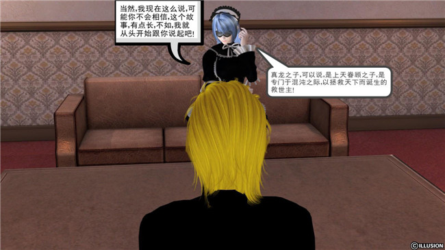 3D全彩色无翼鸟邪恶漫画全集:降魔传第5章