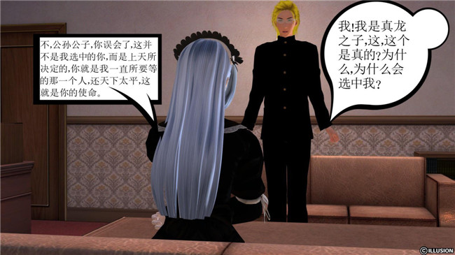 3D全彩色无翼鸟邪恶漫画全集:降魔传第5章