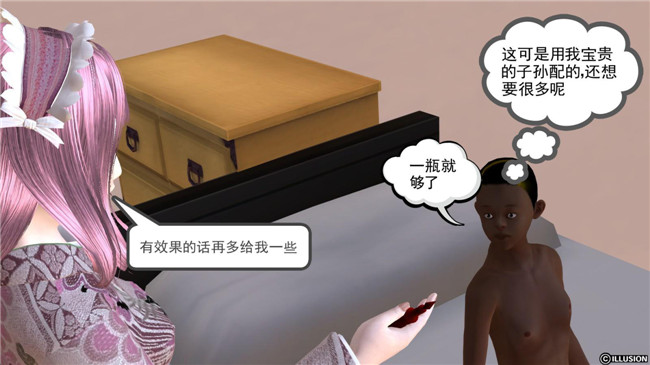 3D全彩色无翼鸟邪恶漫画全集:降魔传第5章