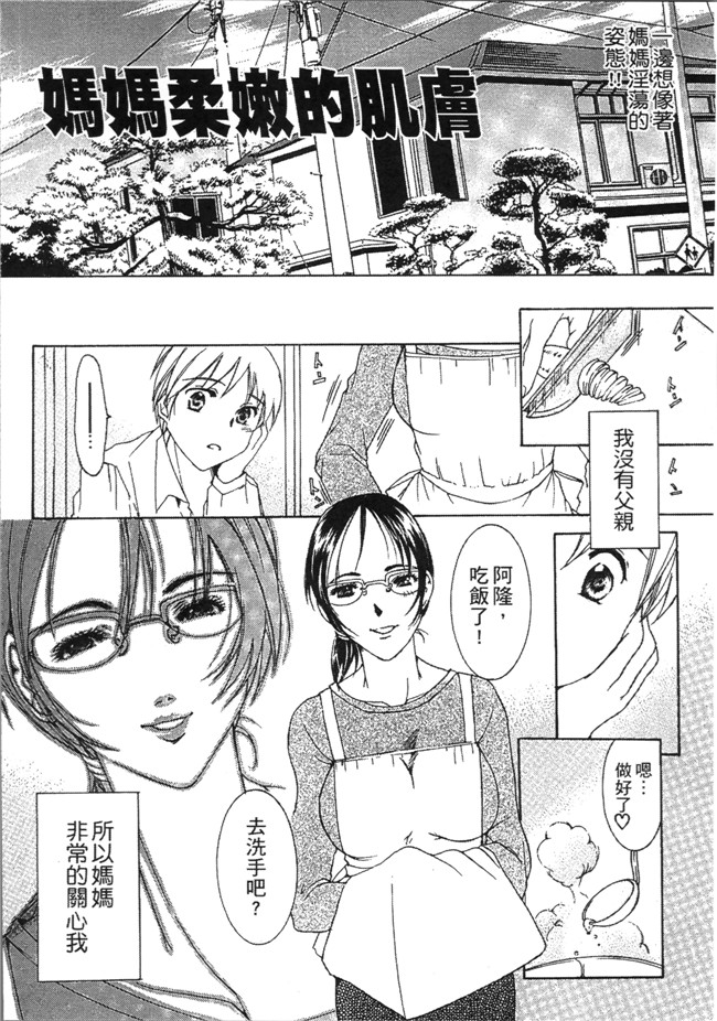 [にゃんこ夫人様]无遮盖漫画大全之熟濁 母は僕のモノ