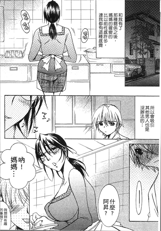 [にゃんこ夫人様]无遮盖漫画大全之熟濁 母は僕のモノ