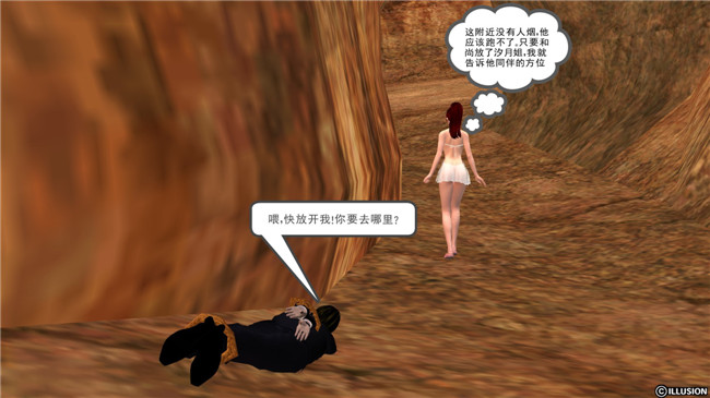 [3D]无遮盖全彩色漫画大全之降魔传第七章 凶兆显现