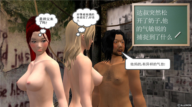 [3D]无遮盖全彩色漫画大全之降魔传第七章 凶兆显现