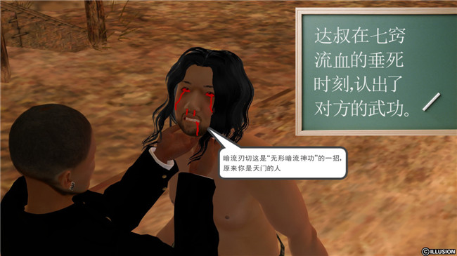 [3D]无遮盖全彩色漫画大全之降魔传第七章 凶兆显现