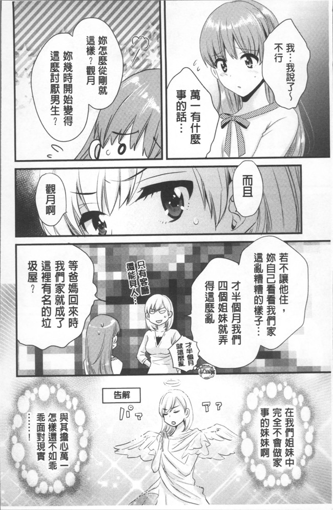 肉番[ポン貴花田]邪恶漫画之あやつれ シスターズlol本子