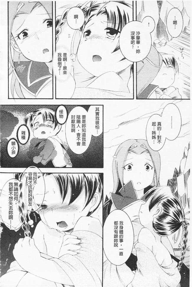 雛瀬あや漫画肉控本子之淫娘シャングリラ 西遊桃色伝 上