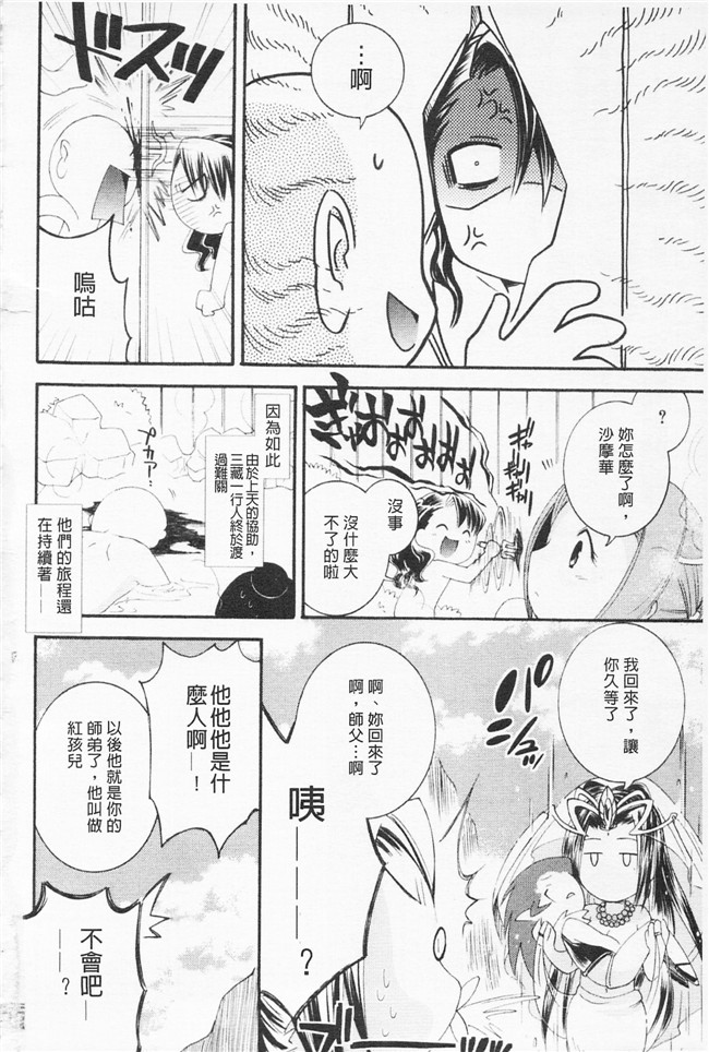 雛瀬あや漫画肉控本子之淫娘シャングリラ 西遊桃色伝 上