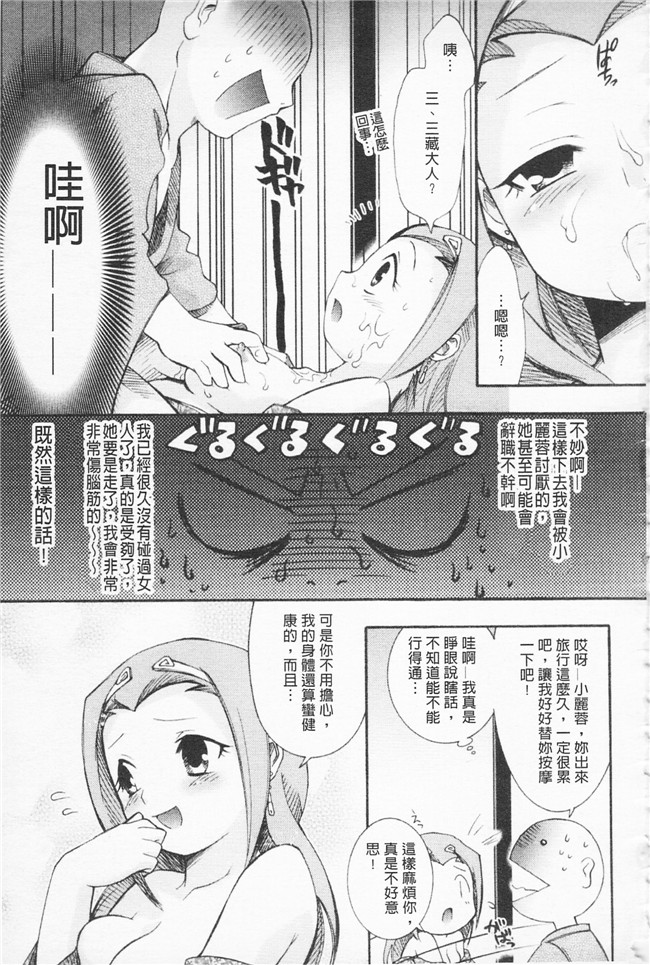 雛瀬あや漫画肉控本子之淫娘シャングリラ 西遊桃色伝 上