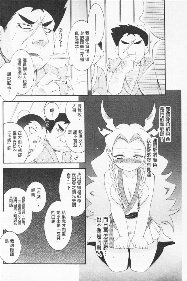 雛瀬あや漫画肉控本子之淫娘シャングリラ 西遊桃色伝 上