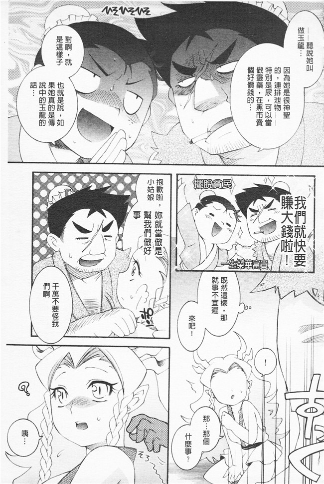 雛瀬あや漫画肉控本子之淫娘シャングリラ 西遊桃色伝 上