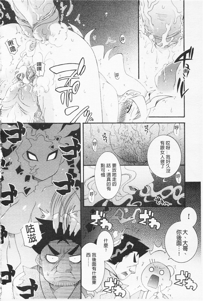 雛瀬あや漫画肉控本子之淫娘シャングリラ 西遊桃色伝 上