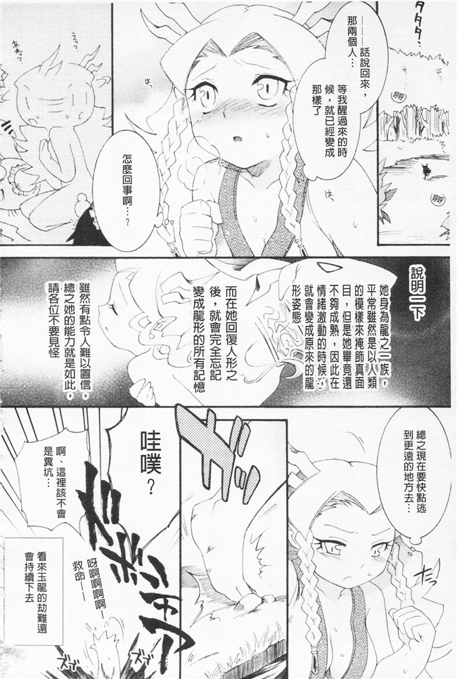 雛瀬あや漫画肉控本子之淫娘シャングリラ 西遊桃色伝 上