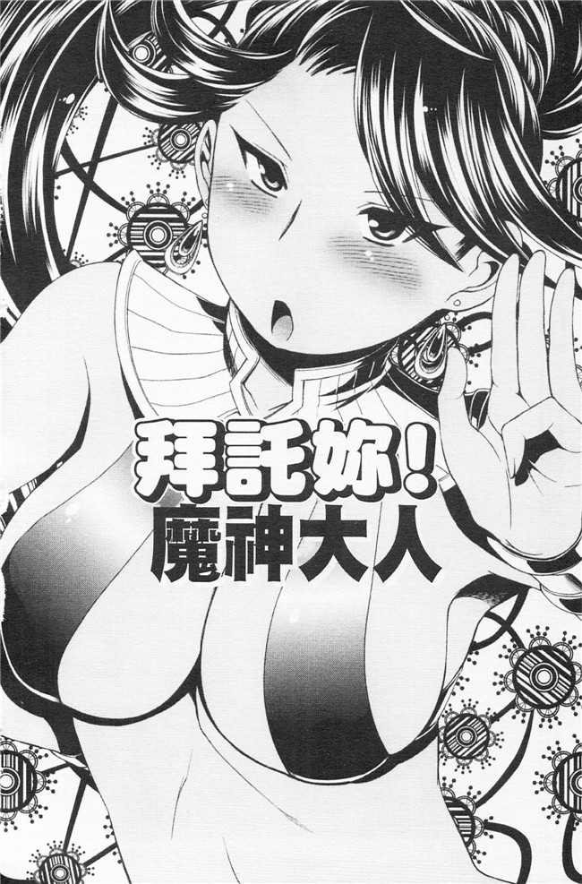 雛瀬あや漫画肉控本子之淫娘シャングリラ 西遊桃色伝 上