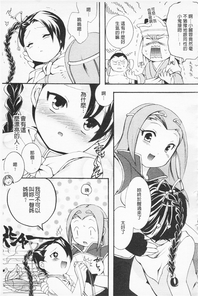 雛瀬あや漫画肉控本子之淫娘シャングリラ 西遊桃色伝 上