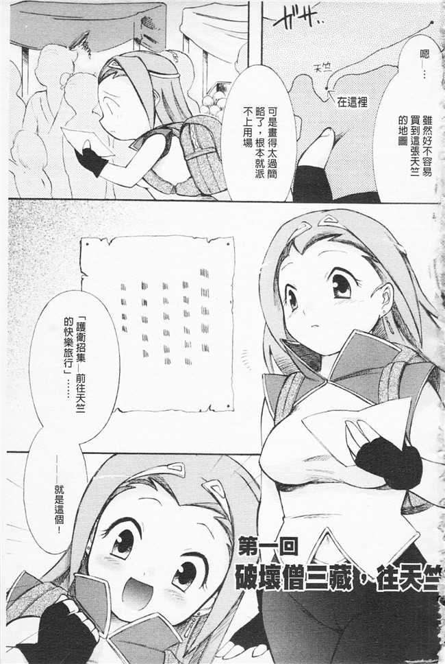 雛瀬あや漫画肉控本子之淫娘シャングリラ 西遊桃色伝 上