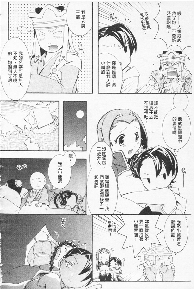 雛瀬あや漫画肉控本子之淫娘シャングリラ 西遊桃色伝 上