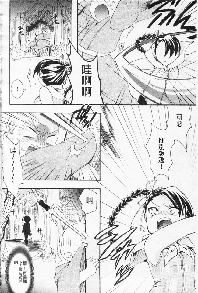 雛瀬あや漫画肉控本子之淫娘シャングリラ 西遊桃色伝 上