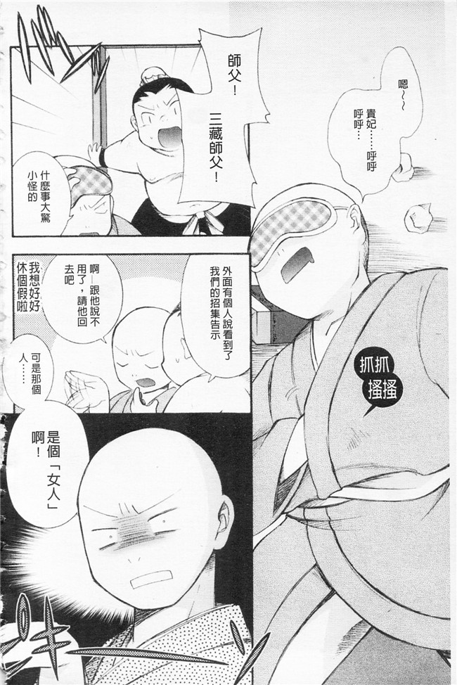 雛瀬あや漫画肉控本子之淫娘シャングリラ 西遊桃色伝 上