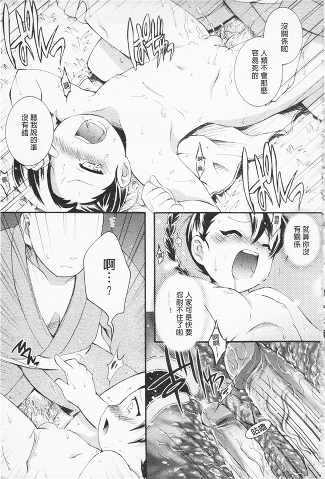 雛瀬あや漫画肉控本子之淫娘シャングリラ 西遊桃色伝 上