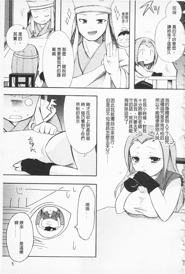 雛瀬あや漫画肉控本子之淫娘シャングリラ 西遊桃色伝 上