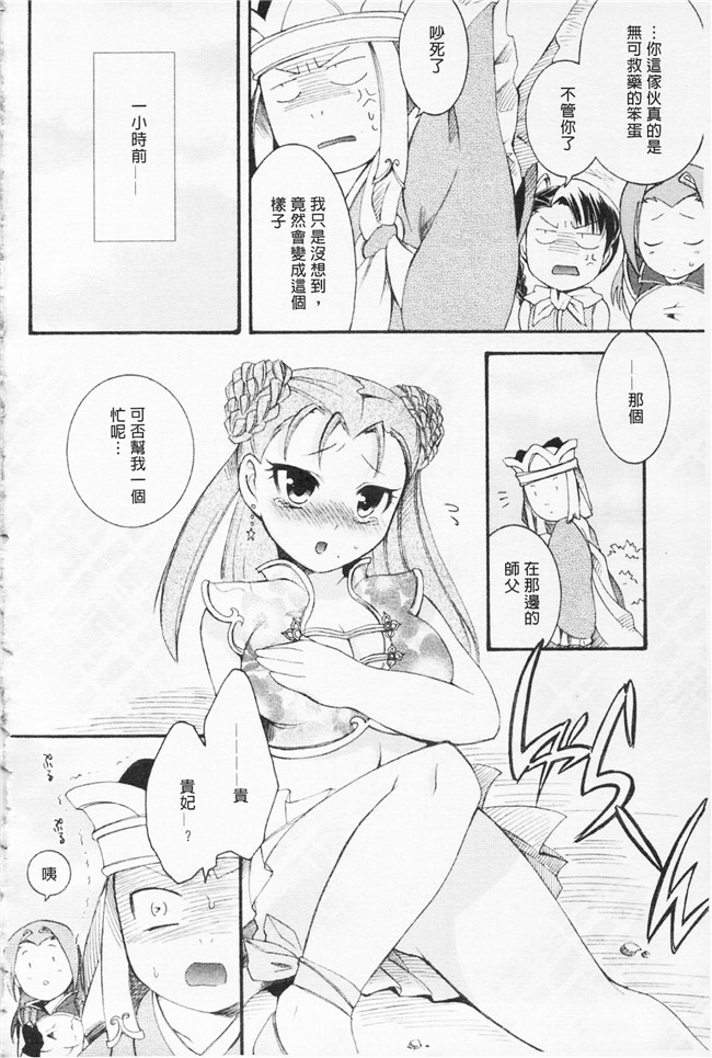 雛瀬あや漫画肉控本子之淫娘シャングリラ 西遊桃色伝 上