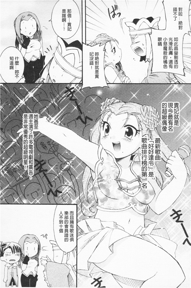 雛瀬あや漫画肉控本子之淫娘シャングリラ 西遊桃色伝 上