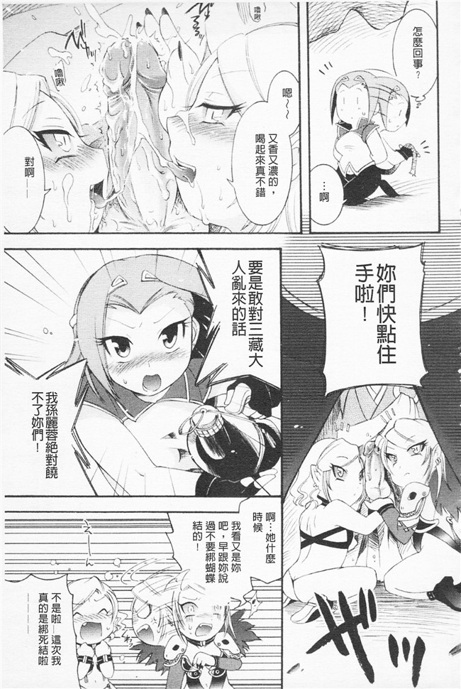 雛瀬あや漫画肉控本子之淫娘シャングリラ 西遊桃色伝 上