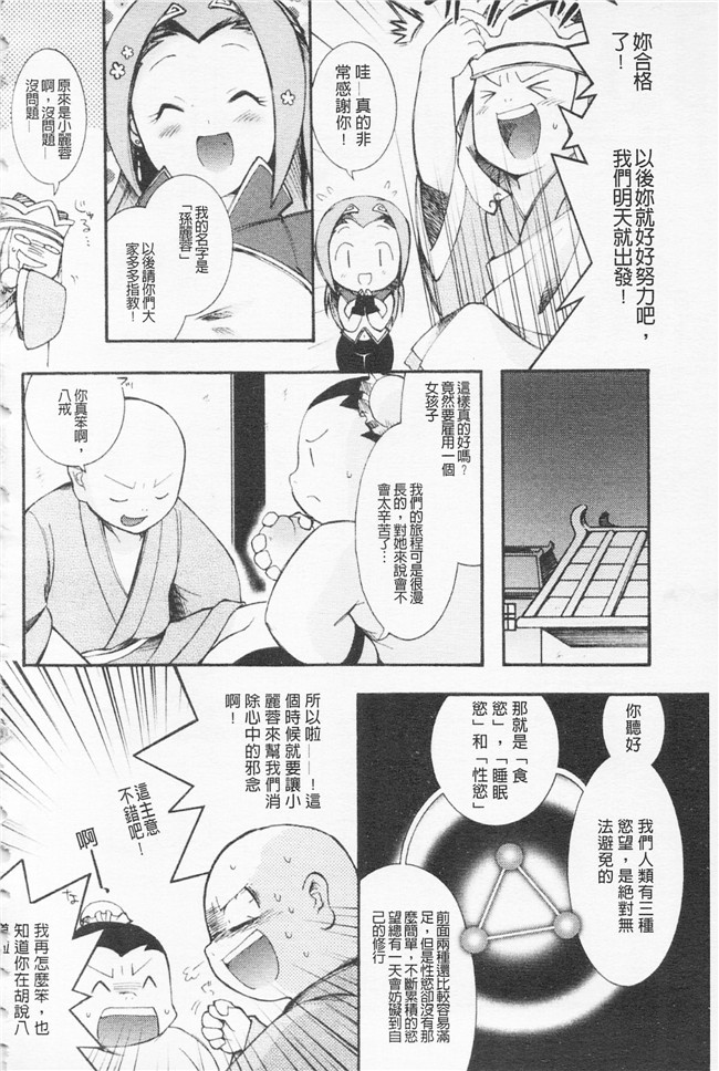 雛瀬あや漫画肉控本子之淫娘シャングリラ 西遊桃色伝 上