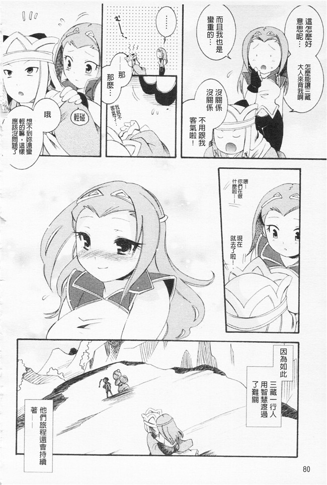 雛瀬あや漫画肉控本子之淫娘シャングリラ 西遊桃色伝 上