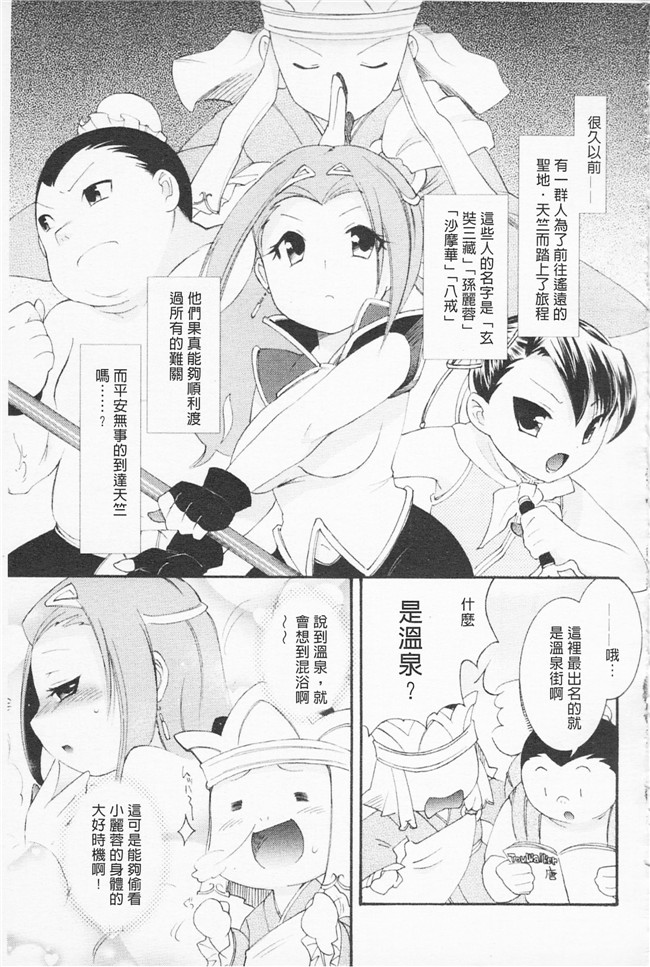 雛瀬あや漫画肉控本子之淫娘シャングリラ 西遊桃色伝 上